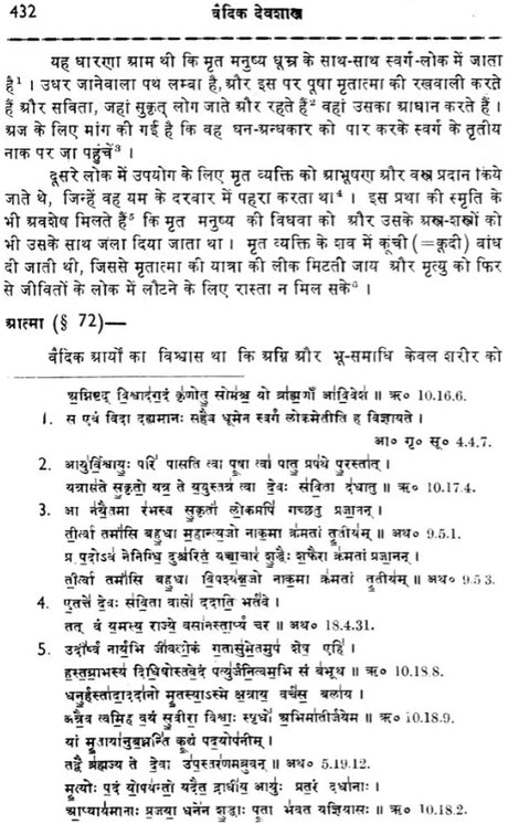 Vaidika Devasastra - Retail Maharaj