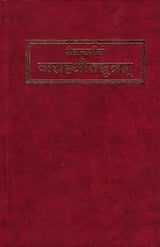 Varaha Srauta Sutra Being The Main Ritualistic Sutra of the Maitrayani Sakha - Retail Maharaj