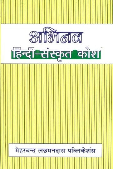 Abhinav Hindi Sanskrit Dictionary - Retail Maharaj