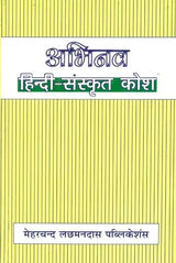 Abhinav Hindi Sanskrit Dictionary - Retail Maharaj