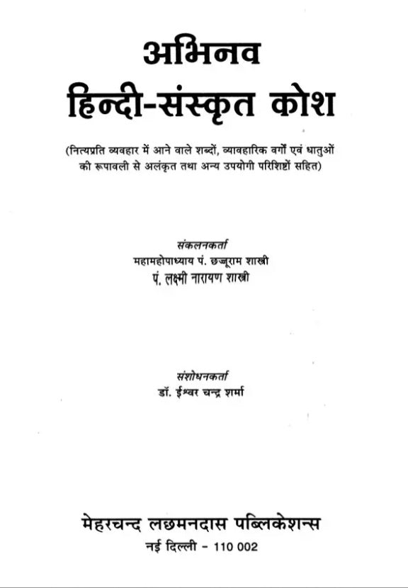 Abhinav Hindi Sanskrit Dictionary - Retail Maharaj
