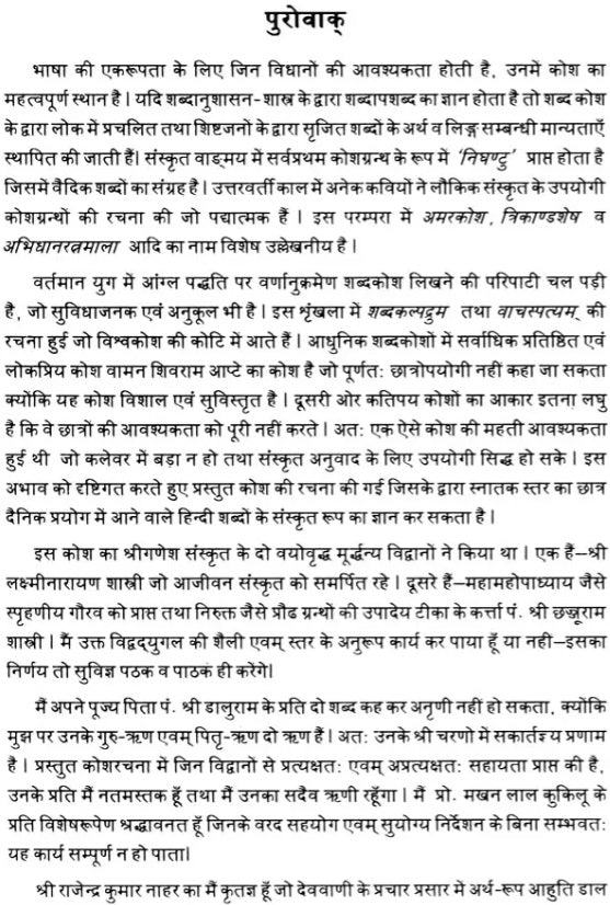 Abhinav Hindi Sanskrit Dictionary - Retail Maharaj