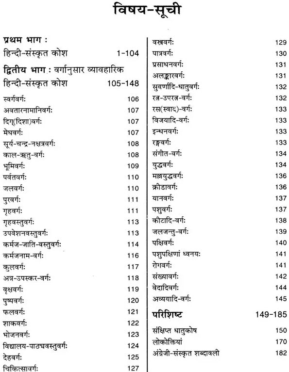 Abhinav Hindi Sanskrit Dictionary - Retail Maharaj