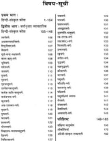 Abhinav Hindi Sanskrit Dictionary - Retail Maharaj