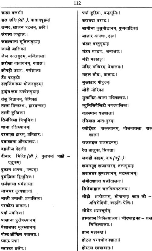 Abhinav Hindi Sanskrit Dictionary - Retail Maharaj