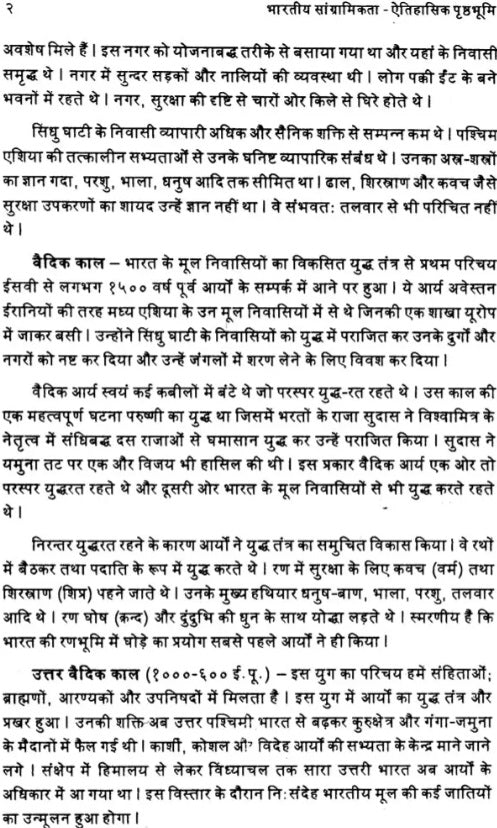 Ancient Indian Warfare - Retail Maharaj