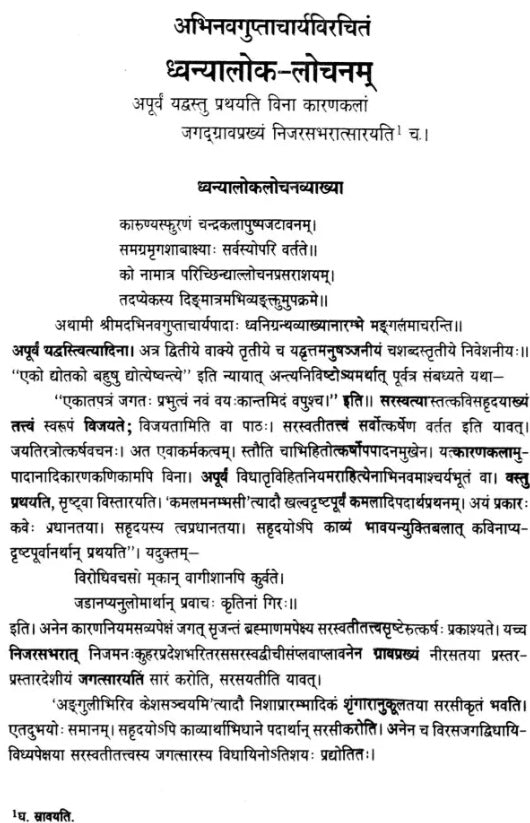 Dhvanyaloka Locana With An Anonymous Sanskrit Commentary And English Translation (An Old and Rare Book) - Retail Maharaj