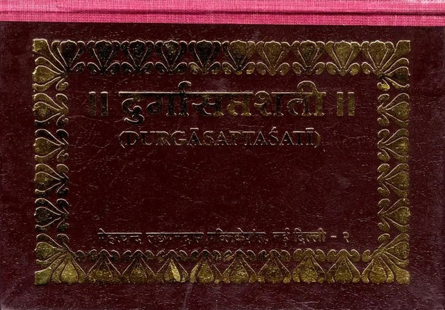 Durga Saptashati- With Navachandi, Shatachandi, Sahasrachandi, Pallavayojanavidhi, Kavachargala, Keelaka, Kunjikastotra and Other Subject - Retail Maharaj