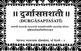 Durga Saptashati- With Navachandi, Shatachandi, Sahasrachandi, Pallavayojanavidhi, Kavachargala, Keelaka, Kunjikastotra and Other Subject - Retail Maharaj
