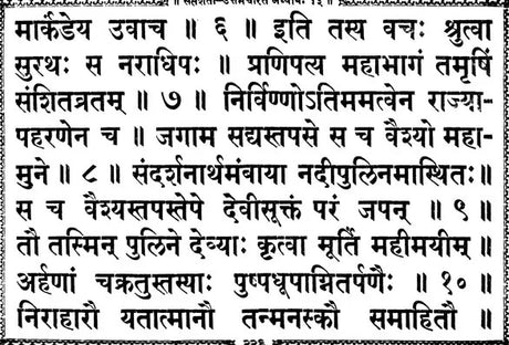 Durga Saptashati- With Navachandi, Shatachandi, Sahasrachandi, Pallavayojanavidhi, Kavachargala, Keelaka, Kunjikastotra and Other Subject - Retail Maharaj