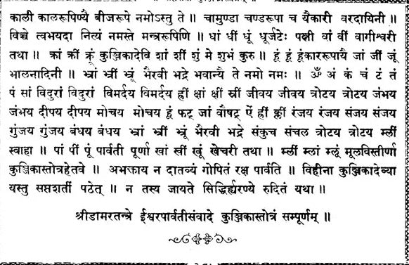 Durga Saptashati- With Navachandi, Shatachandi, Sahasrachandi, Pallavayojanavidhi, Kavachargala, Keelaka, Kunjikastotra and Other Subject - Retail Maharaj