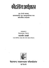 Kautaliya Arthasastra (Sanskrit Text with Hindi Translation, Canakyapranitasutra, Index of Verses and Paribhasika Sabdavali) - Retail Maharaj