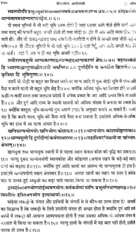 Kautaliya Arthasastra (Sanskrit Text with Hindi Translation, Canakyapranitasutra, Index of Verses and Paribhasika Sabdavali) - Retail Maharaj