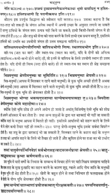 Kautaliya Arthasastra (Sanskrit Text with Hindi Translation, Canakyapranitasutra, Index of Verses and Paribhasika Sabdavali) - Retail Maharaj