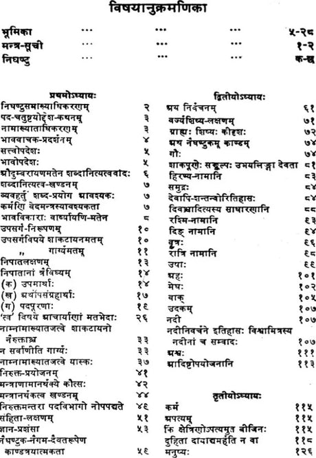 Nirukta Panchadhyayi - Retail Maharaj