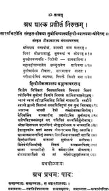 Nirukta Panchadhyayi - Retail Maharaj