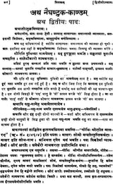 Nirukta Panchadhyayi - Retail Maharaj