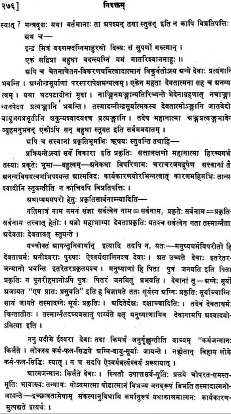 Nirukta Panchadhyayi - Retail Maharaj