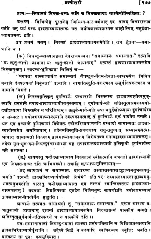 Nirukta Panchadhyayi - Retail Maharaj