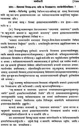 Nirukta Panchadhyayi - Retail Maharaj