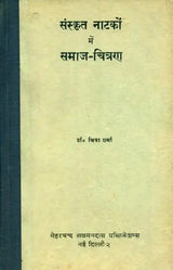 Social Depiction in Sanskrit Plays (An Old & Rare Book) - Retail Maharaj