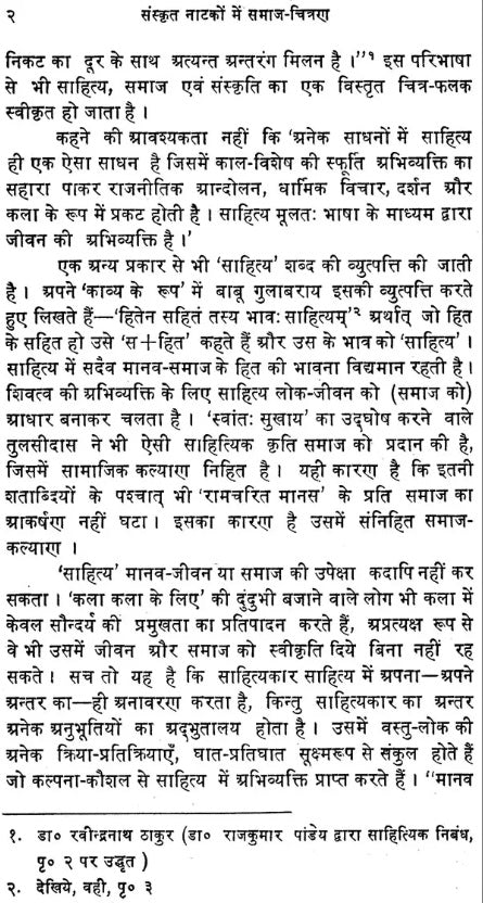 Social Depiction in Sanskrit Plays (An Old & Rare Book) - Retail Maharaj