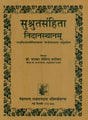 Susruta-Samhita Nidanasthanam - Retail Maharaj