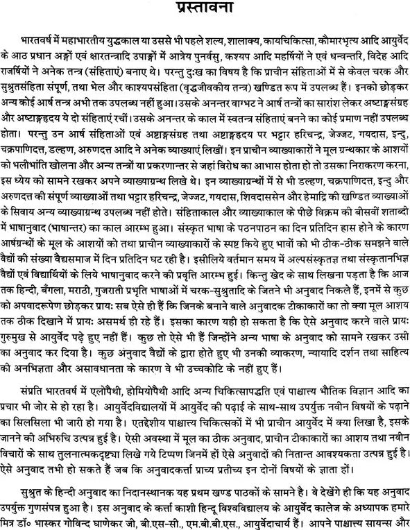 Susruta-Samhita Nidanasthanam - Retail Maharaj