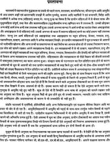 Susruta-Samhita Nidanasthanam - Retail Maharaj