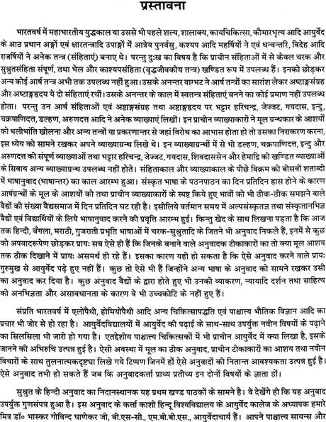 Susruta-Samhita Nidanasthanam - Retail Maharaj