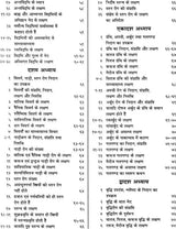 Susruta-Samhita Nidanasthanam - Retail Maharaj