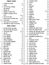 Susruta-Samhita Nidanasthanam - Retail Maharaj