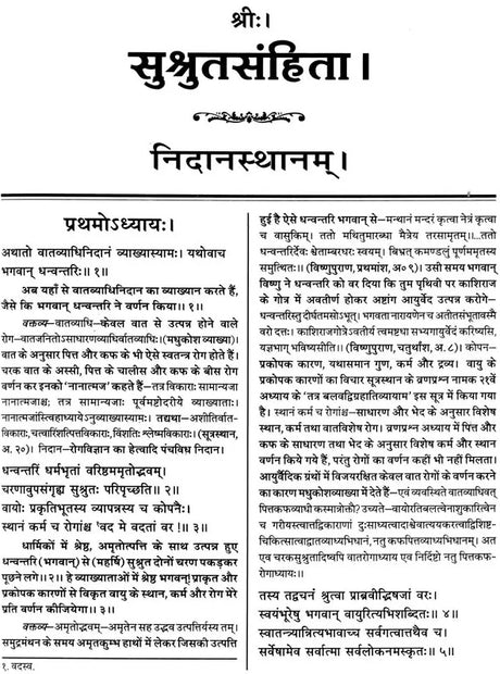 Susruta-Samhita Nidanasthanam - Retail Maharaj