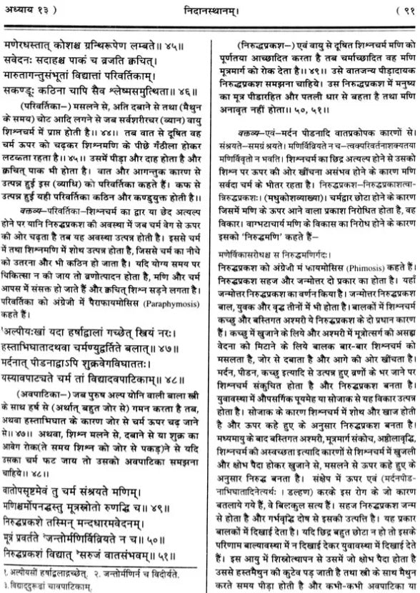 Susruta-Samhita Nidanasthanam - Retail Maharaj