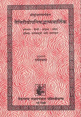 Taittiriya Upanishad Bhashya Vartik of Sureshwara - Retail Maharaj