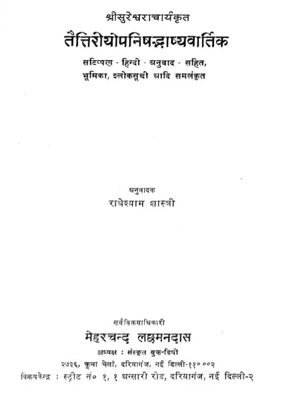 Taittiriya Upanishad Bhashya Vartik of Sureshwara - Retail Maharaj