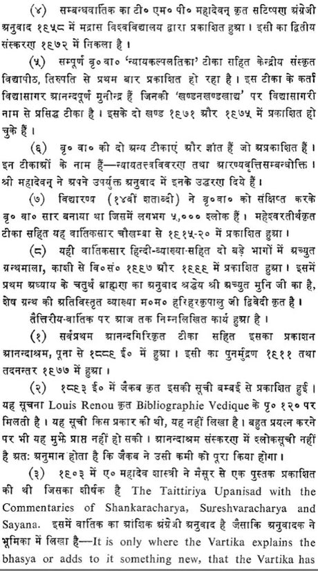 Taittiriya Upanishad Bhashya Vartik of Sureshwara - Retail Maharaj