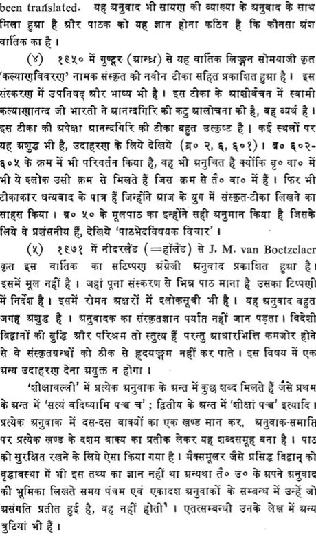 Taittiriya Upanishad Bhashya Vartik of Sureshwara - Retail Maharaj