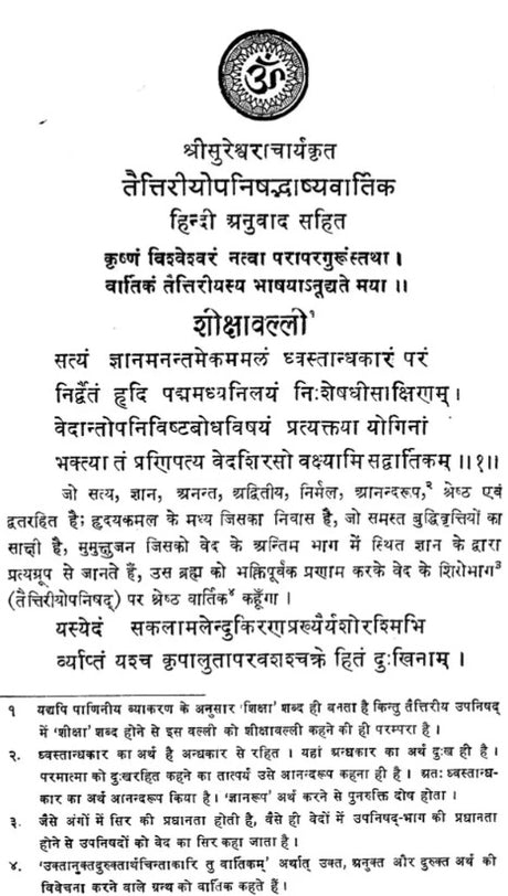 Taittiriya Upanishad Bhashya Vartik of Sureshwara - Retail Maharaj