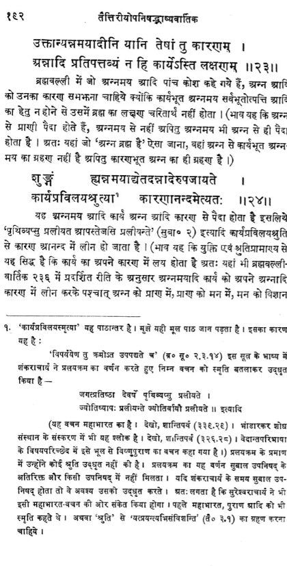 Taittiriya Upanishad Bhashya Vartik of Sureshwara - Retail Maharaj