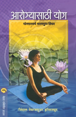 AAROGYASATHI YOG - Retail Maharaj
