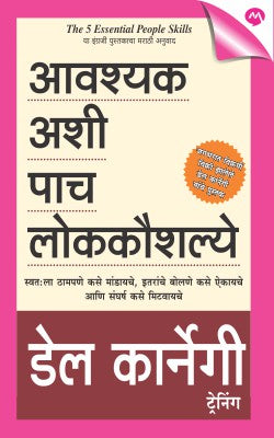 AAVASHYAK ASHI PACH LOKKOUSHALYE - Retail Maharaj