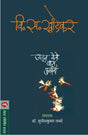 AJUN YETO VAS PHULANA - Retail Maharaj