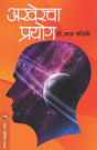 AKHERCHA PRAYOG - Retail Maharaj