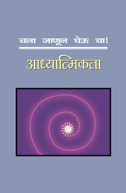 ALL YOU WANTED TO KNOW ABOUT SPIRITUALITY - Retail Maharaj