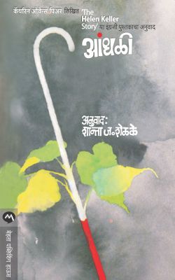 ANDHALI - Retail Maharaj