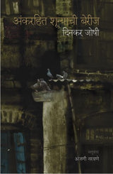 ANK RAHIT SHUNYACHI BERIJ - Retail Maharaj
