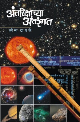 ANTARIKSHACHYA ANTARANGAT - Retail Maharaj