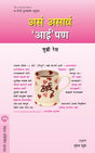 ASA ASAVA AAIPAN - Retail Maharaj