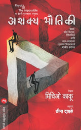 ASHAKYA BHAUTIKI - Retail Maharaj